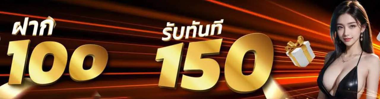 100 รับ 150 Rico24h